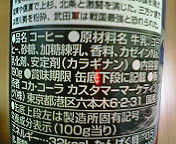 武将:牛乳、コーヒー、砂糖、加糖練乳、香料、カゼインNa、乳化剤、安定剤(カラギナン)