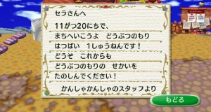 街へいこうよ どうぶつの森 発売一周年