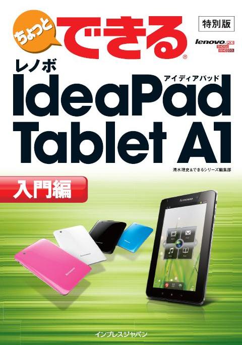 IdeaPad Tablet A1