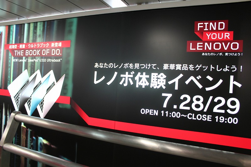 レノボ体験イベント