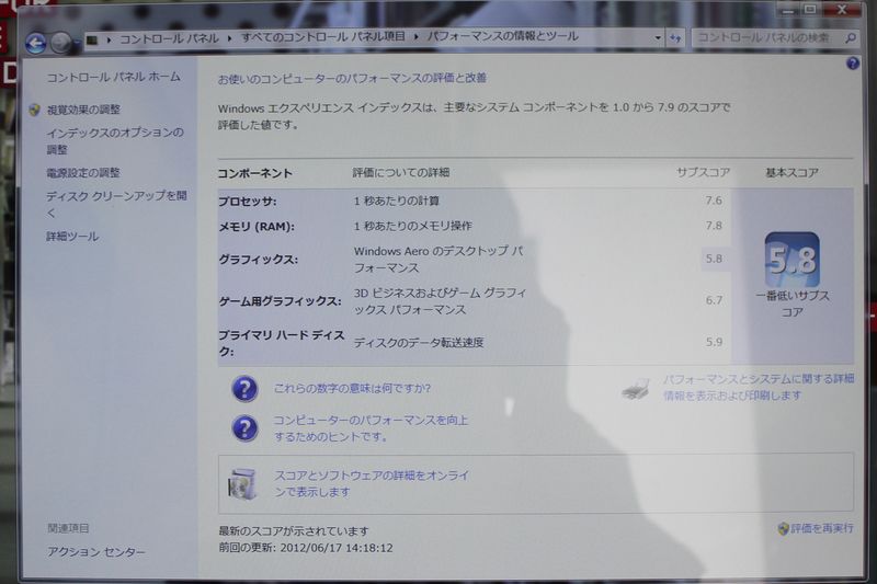 IdeaCentre A720のWindows7エクスペリエンスインデックス