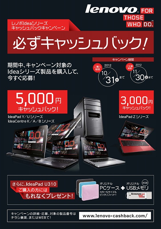 レノボ IdeaPad、IdeaCentre 緊急キャッシュバック・キャンペーン