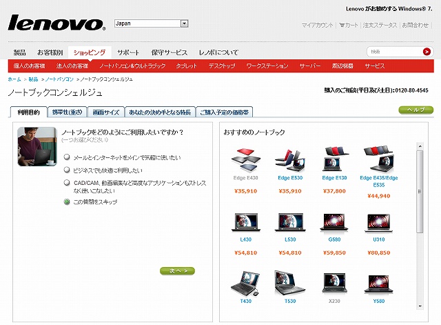 Lenovoパソコン ノートブックコンシェルジュ