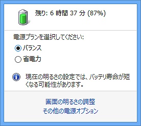 バッテリー稼働時間