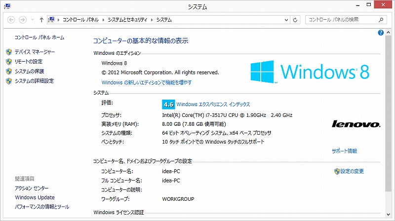 Windows エクスペリエンス インデックス