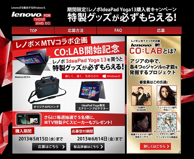 IdeaPad Yoga13キャンペーン