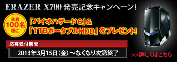 Erazer X700 販売記念キャンペーン実施中