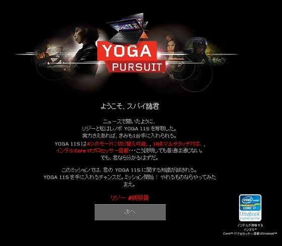 IdeaPad Yoga 11s が当たるキャンペーン