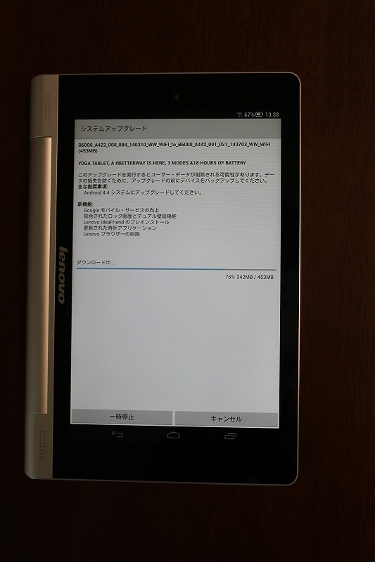 Lenovo YOGA TABLET 8 システム更新