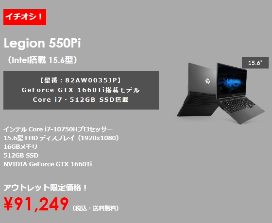 高性能ゲーミングPC Legion 550Pi GTX 1660Ti