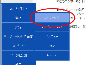 マイフォルダ