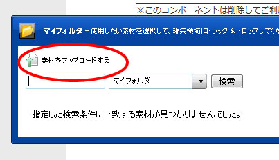 アップロードする