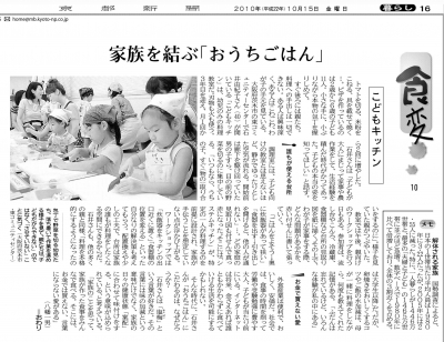 こどもキッチン京都新聞_食変10