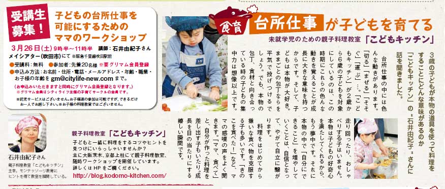 シティライフ記事