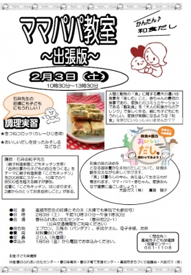 出張イベントのお知らせ 2月3日 土 高槻市妊婦さん対象の料理教室 こどもキッチン Blog