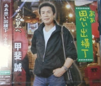 ああ思い出横丁