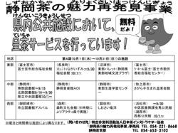 静岡茶の魅力再発見事業 第4期施設一覧