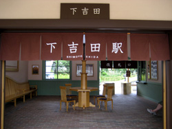 富士急行 下吉田駅