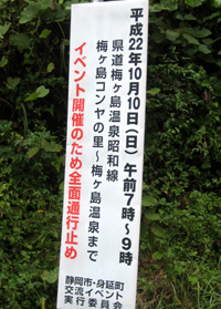 ツール・ド・安倍峠の交通規制案内