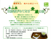 2010駿府本山 秋のお茶まつりチラシ