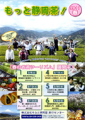 お茶ツーリズム2011春のちらし