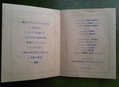 「邂逅」歌詞カード 中身 .jpg