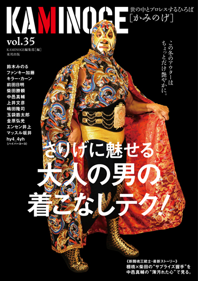 KAMINOGE かみのげ　まとめ売り KAMINOGE [かみのげ] Vol.144 / ピュアこそが過激! 一ノ瀬ワタル