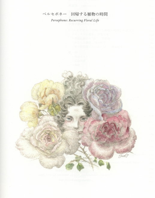 林由紀子第2作品集『ペルセポネー 回帰する植物の時間 1997-2019