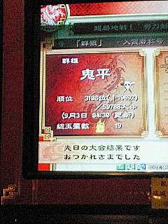 勢力制限解除戦結果