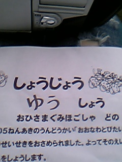 賞状\(T▽T)/