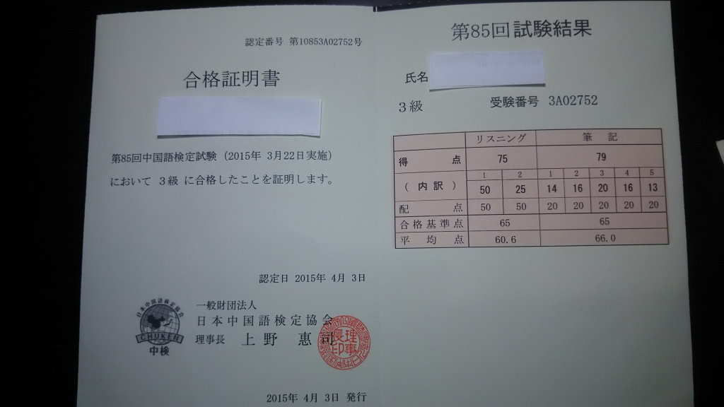 独学 中国語検定