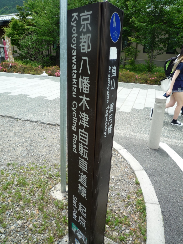 木津　嵐山　サイクリング