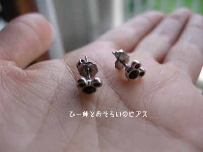 ピアス