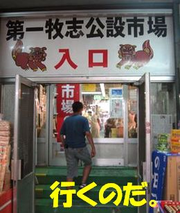 市場に行こう!