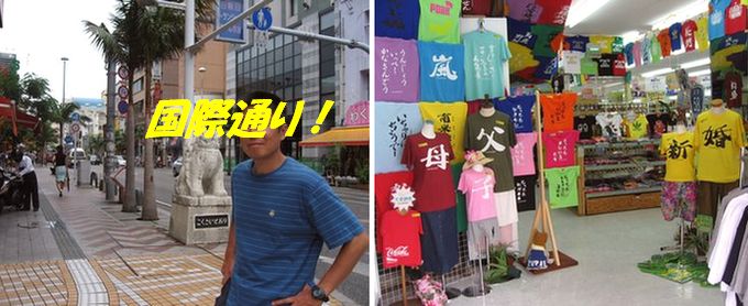 国際通りに乗り込むぞ
