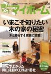 ステップハウス マイホーム