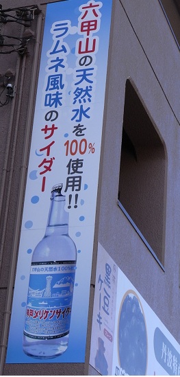 サイダー看板