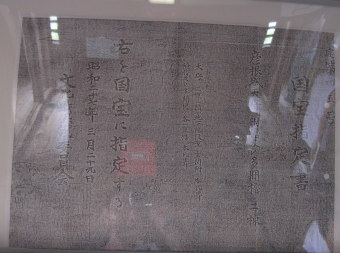 国宝指定書