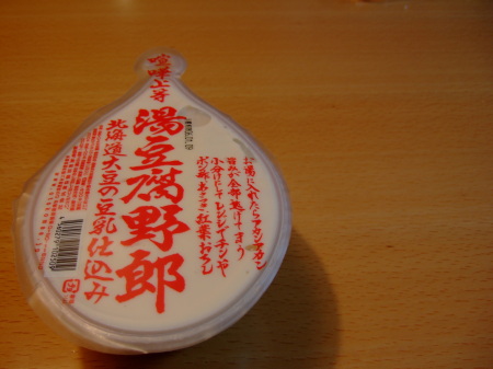 喧嘩上等 湯豆腐野郎