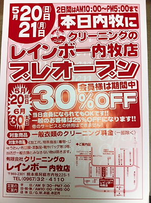 プレオープン