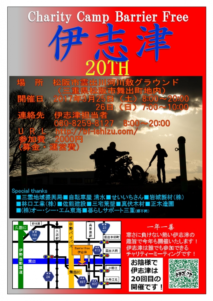 '17伊志津ポスター照査170215更新 -001.jpg