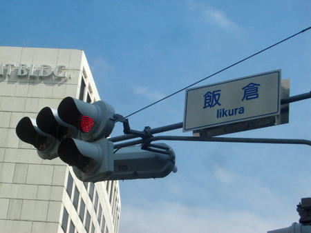 iikura001.jpg