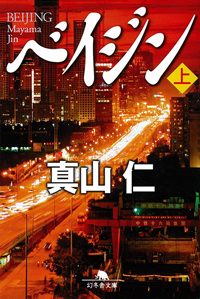 ベイジン上