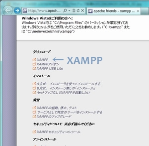 “XAMPP”を選択する。