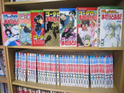 漫画の感想 コータローまかりとおる 本 漫画 映画 Dvd 感想 レビュー 販売サイト 物語中毒