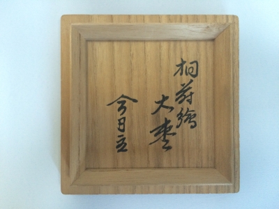 Ｐ３９０　棗　『二代　佐野長寛作』『即中斎　書付』『溜塗』『中棗』　共箱　茶道具 P390 棗 『二代 佐野長寛作』『即中斎 書付』『溜塗』『中棗