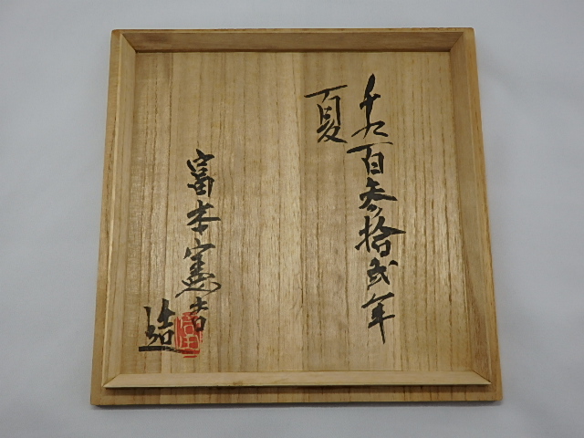 人間国宝 富本憲吉 八角鉄釉壺 | 坂井春明堂