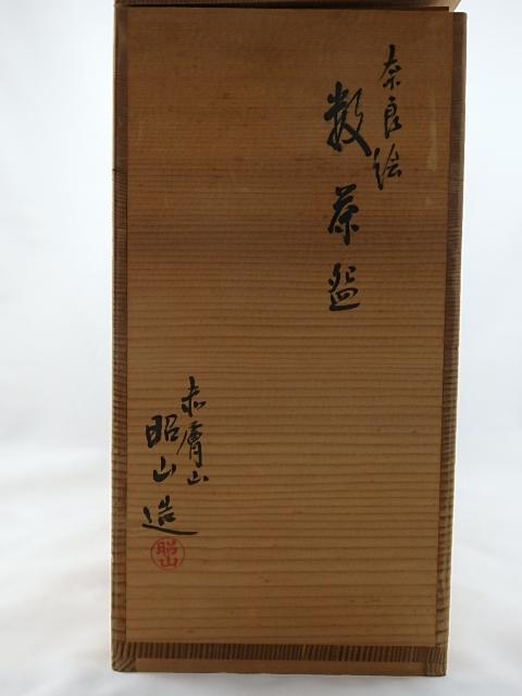 赤膚焼 奈良絵 八代目 正人 大塩正義 茶碗 小堀遠州公七窯 箱書 森本公誠猊下 Yahoo!オークション -「赤膚焼大塩正人茶碗」の落札相場・落札価格