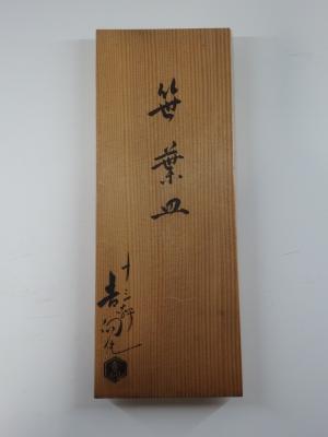 7代 吉向十三軒 笹葉皿 5客(醤油皿付) | 坂井春明堂 7代 吉向十三軒 笹葉皿 5客(醤油皿付) | 坂井春明堂