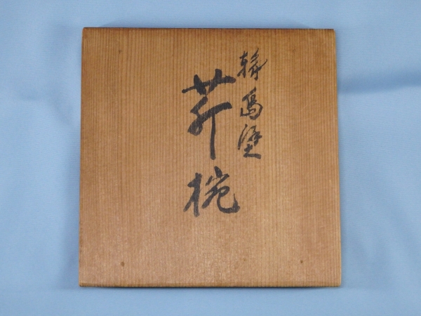 輪島塗 芹椀 5客 | 坂井春明堂
